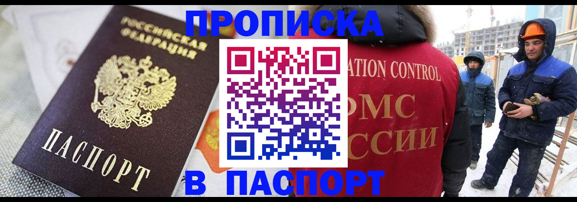 временная регистрация для школы в Называевске