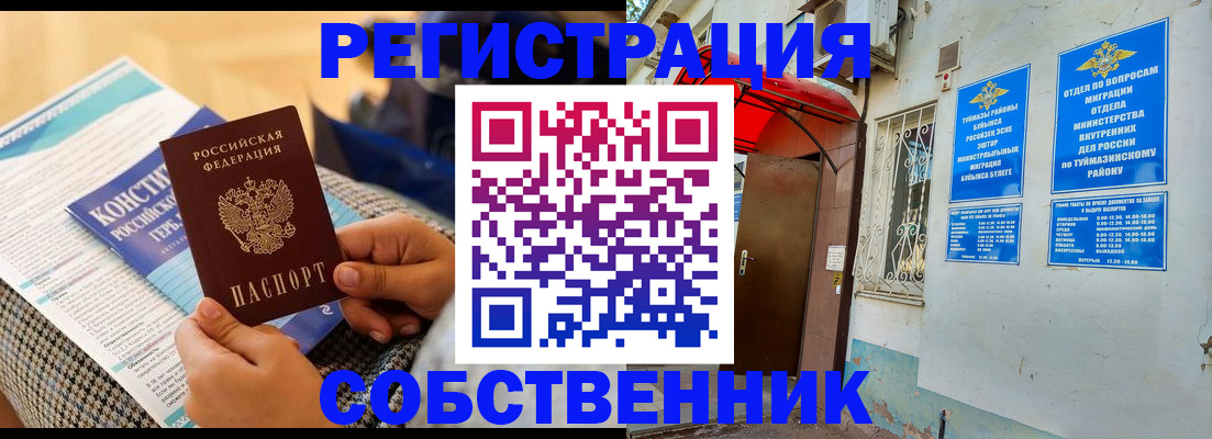 прописка законно в Называевске